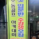 오동골프클럽 이미지