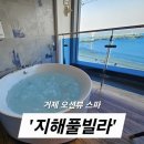 거가전기조명 | 거제숙소추천｜거제풀빌라 지해풀빌라 오션뷰 스파 객실 솔직후기