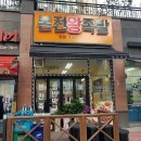 본전왕족발