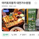 야키토리동작 | 대전 가수원 술집 야키토리동작 이자카야 후기