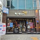 교촌치킨원동점