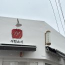 GS25 성북상월곡점 | 성북구 돌곶이역 맛집 장위동 스시 맛집 &#39;서민스시&#39; 방문 후기