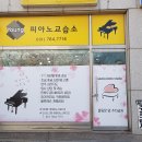 영피아노교습소 - 광주시 경충대로 1081-30 | 영피아노교습소