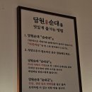 강남집순대국 | 강남역순대국 맛집 담원순대 강남직영점 순대국후기