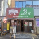 경양식1988 | 수성구 황금동 맛집 1988경양식돈까스&amp;쌈싸주는집｜경양식 돈까스 + 석쇠불고기 우삼겹 반반 쌈밥 솔직후기