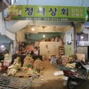 정씨상회