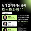 마스터교육 이미지