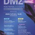 2023 제10회 연천 DMZ 국제음악제 <10> 이미지