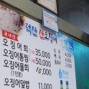 덕산산오징어