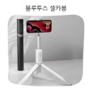 155 | 마타스튜디오 MT-15 블루투스 셀카봉 삼각대 155cm 리얼 사용 후기