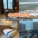마리안느 | 해운대 마리안느호텔 슈페리어 씨뷰 더블룸 부산 혼자 여행 숙소 내돈내산 후기
