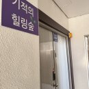 기적의힐링숲 - 전주시 완산구 잿뜸2길 8 | 전주 독소관리, "기적의 힐링숲" 체험 후기