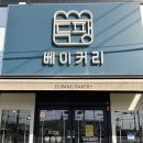 진삼로 | 경남 사천 빵지순례 두팡베이커리 소금빵 맛집 내돈내산 솔직후기