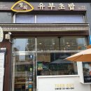 정직유부 고덕점 이미지