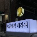장안로52번길 | 분당 피부관리 고원장의 모공세척테라피 분당점 모공관리 솔직한 후기