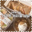 자양동 카페] 그릭요거트부터 샌드위치, 토스트까지 없는게 없는 우송대 카페 ‘디저트 테이블 냠냠’ 후기