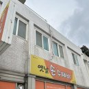 옛날손수제비 - 익산시 인북로58길 3 | 전북 익산 수제비 맛집 이라는 “옛날손수제비” 내돈내산 후기