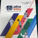 튼튼어린이체육교실