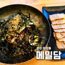 광천읍행정복지센터앞 - 우 | 원주 태장동 막국수 맛집, 메밀담 수육과 세트로 즐길 수 있는 메밀담 막국수