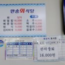 만송회식당