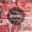 엄마손축산