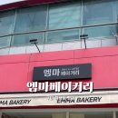 엠마베이커리 이미지