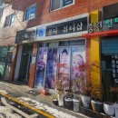 효령로36길 18 이미지