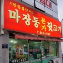 마장동본가뒷고기 이미지
