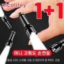 [당일 배송] nicoliley 독일 미니 고휘도 손전등 휴대용 미니 충전식 후레쉬 1+1, 블랙 손전등*2개, 2개 이미지