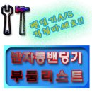 반자동밴딩기 부품리스트 / 밴딩기수리 부품/밴딩기AS 부품 이미지