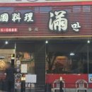 차이니스레스토랑만강