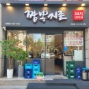 짬뽕지존마포점 이미지