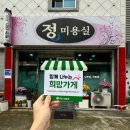 새희망미용실