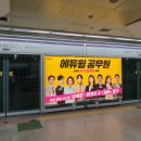 종로3가역내