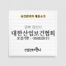 (사)대한산업보건협회경북산업보건센터 | [대기업](사)대한산업보건협회 경북산업보건센터 보건관리자 채용(간호사)