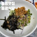 동광 | 통영 현지인 추천 물회 맛집 ! 동광식당 내돈내산 후기 (중앙시장 맛집)