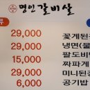 이가네명인갈비살서동점 이미지