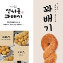 인사동궁꽈배기