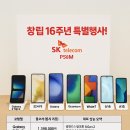 KT, LG U+, 알뜰폰 고객이라면 꼭 봐야 할 SK텔레콤 통신사 이동 이벤트! 할인+사은품 꿀혜택 정리