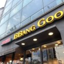 약수역 베이커리 빵굼터 후기｜시식했다가 결국 두 손 무겁게 나온 이유