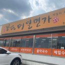 봉평메밀면가 이미지