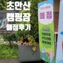 초안산캠핑장 매점카페