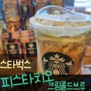 씨제이올리브영 주식회사 부산영도점 | 스타벅스 피스타치오 크림 콜드브루 신메뉴 후기 ! + 서면 무신사스탠다드