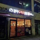 가성비 신부동 맛집 경아두마리치킨 포장후기