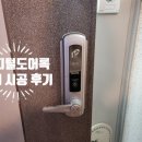 (주)디지털키 - 8526 | 전주열쇠 평화동 송정써미트 아파트 노후된 디지털키 교체 후기