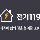 우리집전기조명 이미지