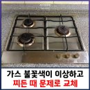 용산-현장-744 | 가스 불꽃 색 이상하고 찌든 때 문제로 교체