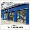 다비치안경 광교중앙역점 이미지