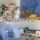 강진-35 | 한남동 팝업 [초록믿음 강진 팝업스토어] 평일 방문 후기 / 티셔츠