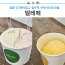델레떼 이미지